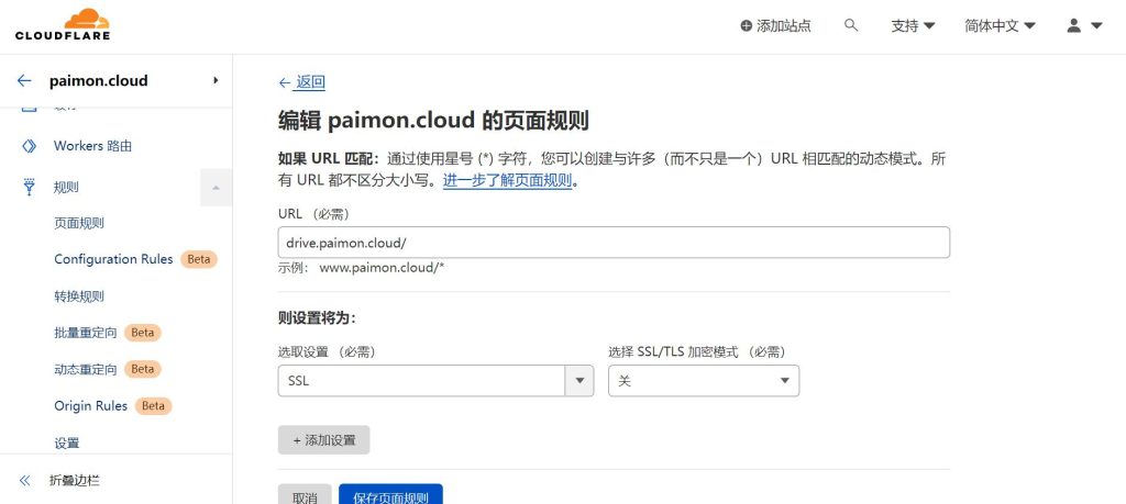 Cloudreve + 阿里云 OSS + Cloudflare 奇幻排错 - 氧化小屋